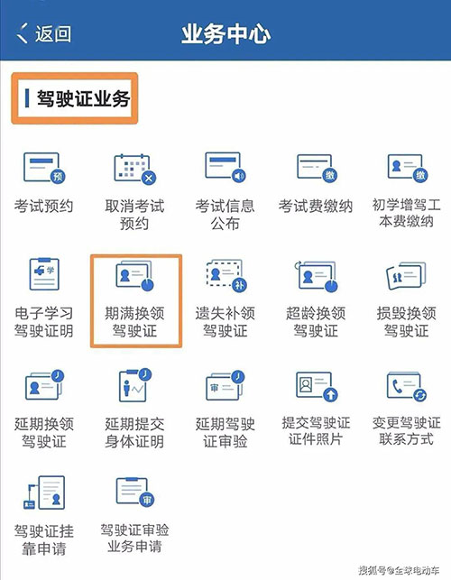 驾驶证到期了怎么办理换证，驾驶证到期网上申请流程