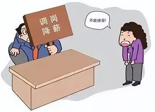 公司想辞退故意调岗怎么办