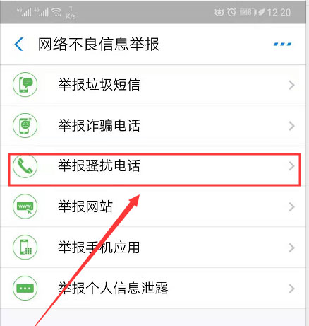 骚扰电话怎么投诉举报，骚扰电话投诉举报方式